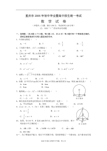 05重庆市中考数学试题