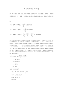 072统计学第七章