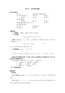 07第七节方向导数与梯度