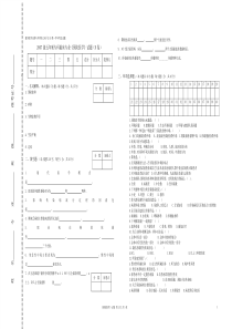 07级五年制专科临床医学专业《预防医学》试题B孙静