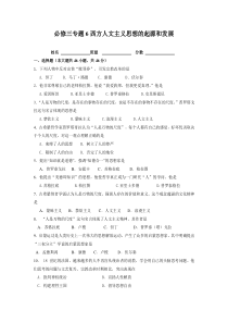 07至12年全国会考试题整理必修三专题6西方人文主义思想的起源于发展