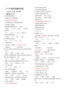 07计算机文化基础期中考试试题