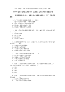 07造价师工程造价管理基础理论与相关法规试题及答案