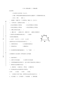 07高三模拟试题机械试题