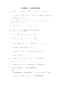 07高等数学(上)期末复习题答案