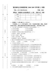 08-09学期传感器与自动检测技术试卷A