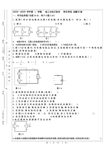 08-09年度电工与电子技术课程试卷B