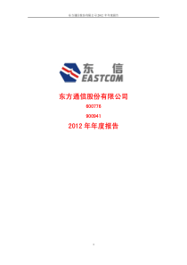 东方通信XXXX年年报600776