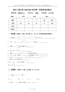 08-09微积分上期末试卷【含答案】