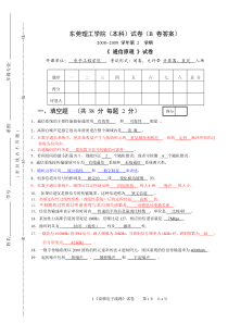 08-09通信原理试题B卷答案