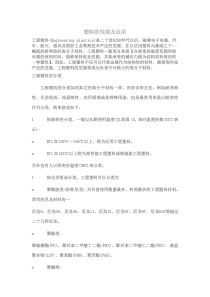 最全的塑料资料（DOC51页）