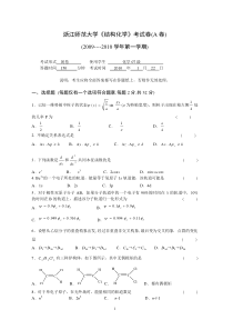 07级化本结构试题A卷及答案