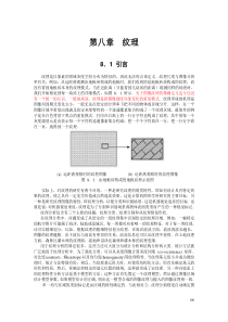 08-纹理(第8章)-曾阅读并加体会-0910