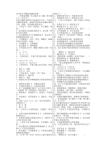 0809语言学概论自考试题及答案