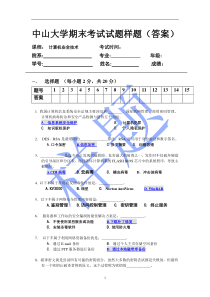 0812《计算机安全技术》第二次作业答案