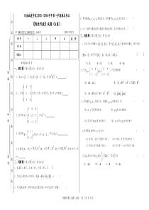 0814121-2,0834121-2线性代数试卷(A)