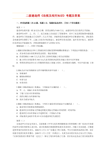 08~10年二级建造师法规考试真题