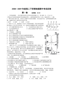 08—2009年度高二下学期地理期中考试试卷