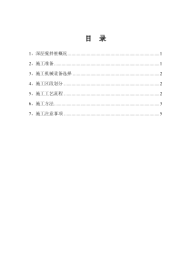 08R 深层搅拌施工方案