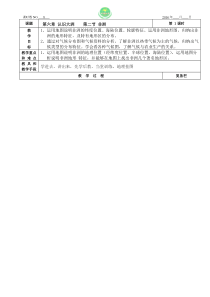 08七下第六章非洲1  湘教版 先学后教 学讲 教案