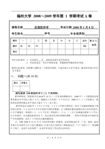 08下宏观经济学试卷A