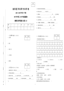 08中专中药08中专检验期末考试科解剖生理学试卷(梁胜)A