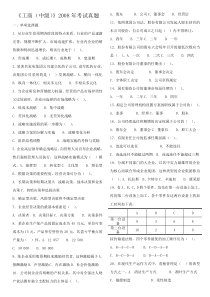 08中级经济师工商真题与答案解析(省纸打印版)