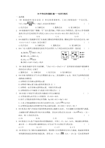 08中考化学试题汇编化学方程式