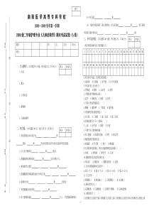 08二年制护理《人体结构学》期末试卷(A)及答案