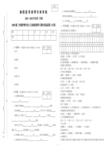 08二年制护理《人体结构学》期末试卷(B)及答案