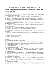 08交通工程学试题B答案