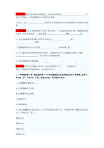 08会计从业资格,会计基础模拟试题《财经法规》