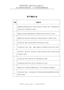 东方通信公司资产调拨计划