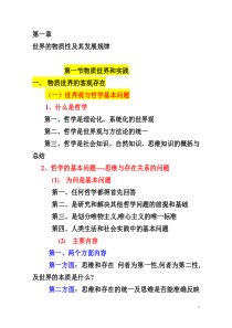 08大纲第一章世界的物质性及其发展规律