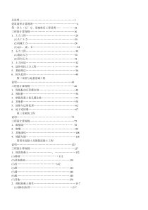 08天津建筑工程计价说明文档