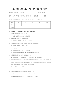 08化工分离工程试题(B)