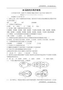 08届高考生物冲刺卷