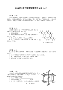 08年全国高中化学竞赛初赛试卷(41)