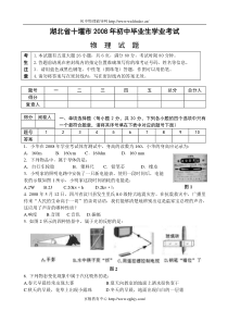 08年十堰市中考物理试题及答案