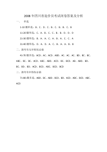 08年四川省造价员考试闭卷开卷答案及分析