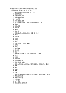 08年执业护士资格考试专业知识模拟题及答案k