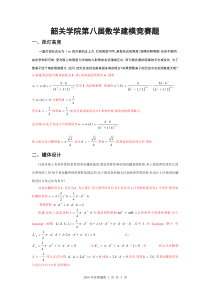 08年校内竞赛题