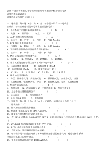 08年河南对口升学计算机基础+专业课考试题