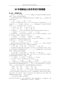 08年湖南省公务员考试行测真题