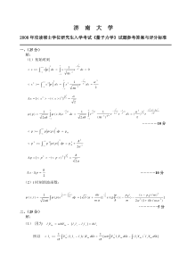 08年研究生试题解答