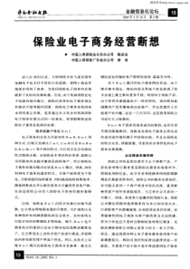 保险业电子商务经营断想