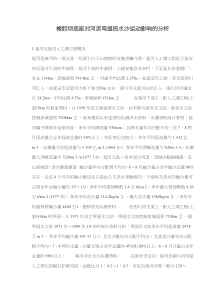 橡胶坝底座对河流弯道段水沙运动影响的分析(doc6)(1)