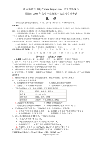 08揭阳化学一模试题