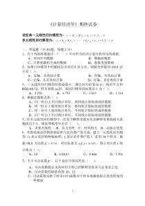 08本科计量经济学试卷C