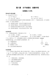 08第八章分子动理论能量守恒